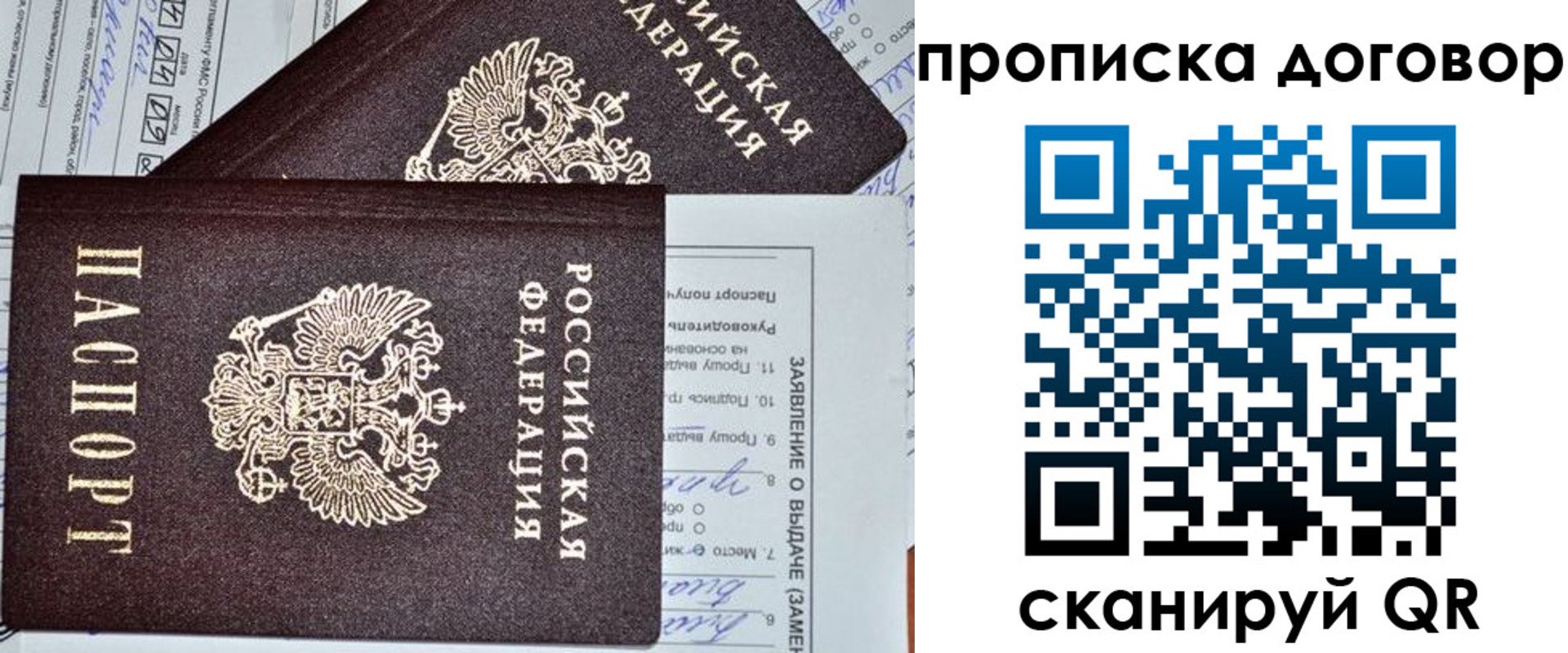 прописка в квартире в Красноперекопске