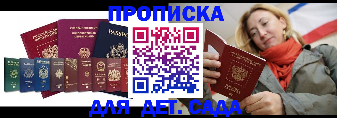 прописка законно в Красноперекопске