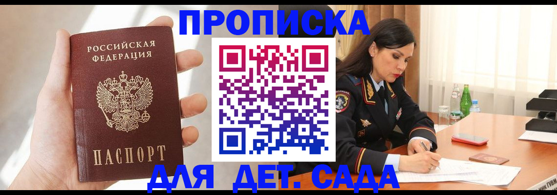 прописка штамп в Красноперекопске