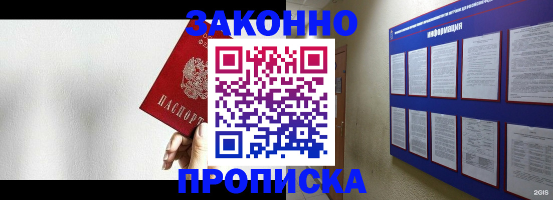 прописка ребенка в Красноперекопске