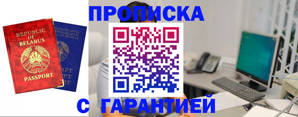 прописка от собственника в Красноперекопске