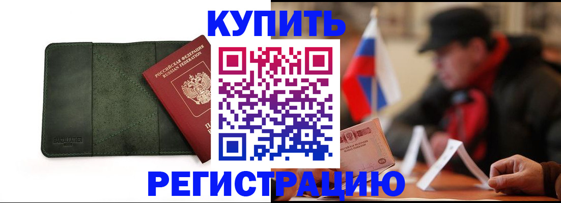 купить прописку в Красноперекопске