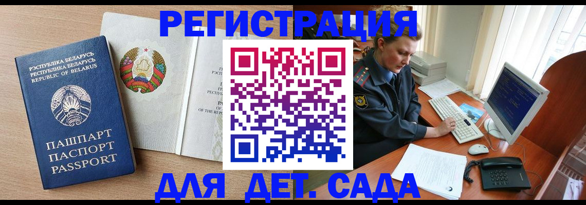 прописка ребенка в Красноперекопске